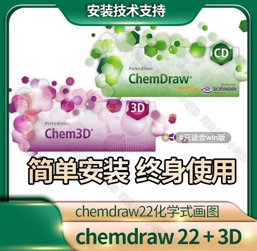 chemdraw22漢化版化學(xué)繪圖軟件