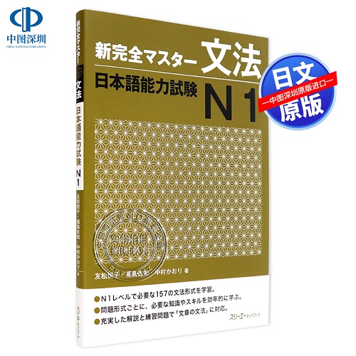 日本語能力試験Ｎ１ 日語能力考試N1 語法 日本進(jìn)口書