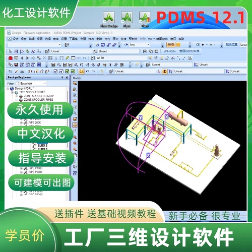 plant3d漢化版PDMS12.1 配管設(shè)計軟件