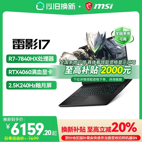 微星/MSI 雷影釉月屏筆記本 官方旗艦店