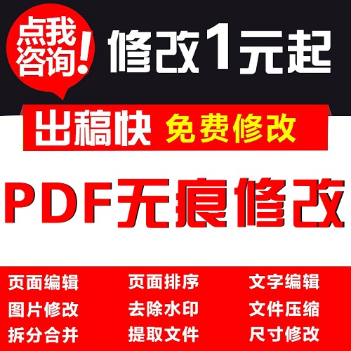 pdf去水印/解密/刪除/壓縮排版人工