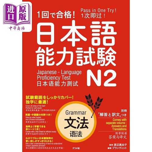 一次通過 日語能力考試 N2 語法 日文原版進口圖書