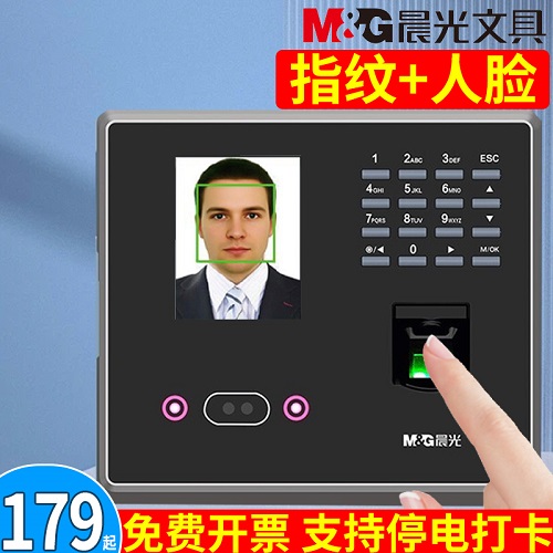 晨光員工打卡考勤機 人臉識別打卡機