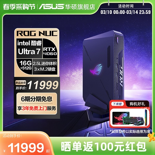 華碩ROG NUC 迷你主機ultra9/RTX4070純血主板 電競電腦玩家