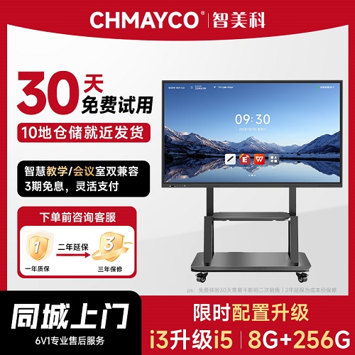 智美科55/65/75寸4K高清電子白板 會議平板培訓(xùn)觸摸屏