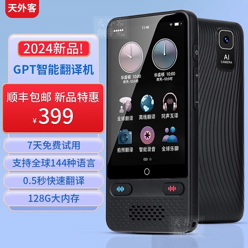 天外客2024新款離線翻譯機 智能語音實時同聲互譯