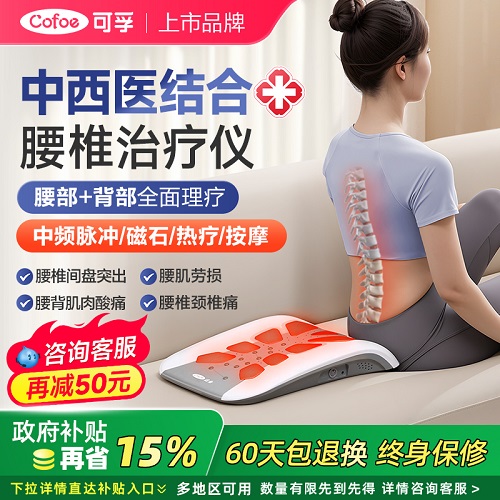 腰椎間盤突出治療器 腰部腰疼緩解 按摩護(hù)腰神器