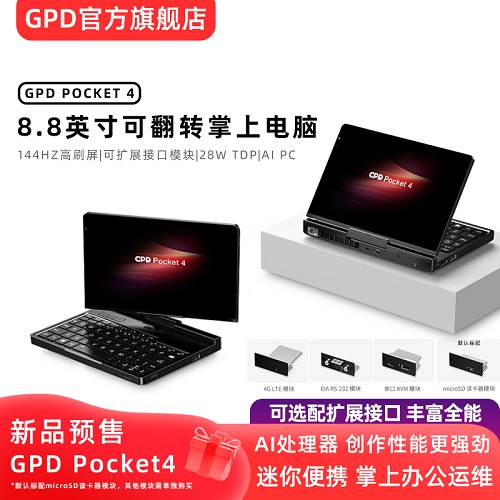 GPD Pocket4 迷你便攜掌上筆記本電腦 AI處理器