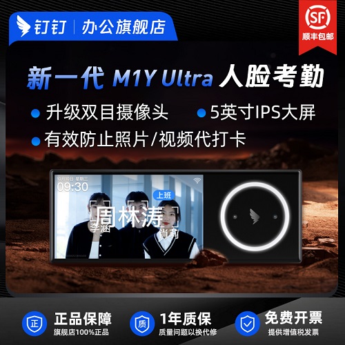 釘釘智能考勤機(jī) 多地多店上班簽到