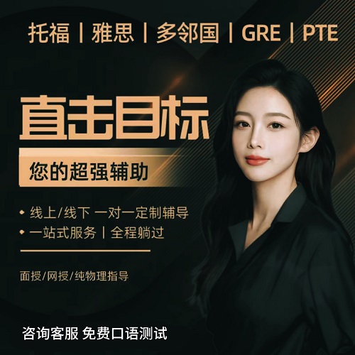 GRE保提分雅思托福 多鄰國GRE托業(yè)保提分