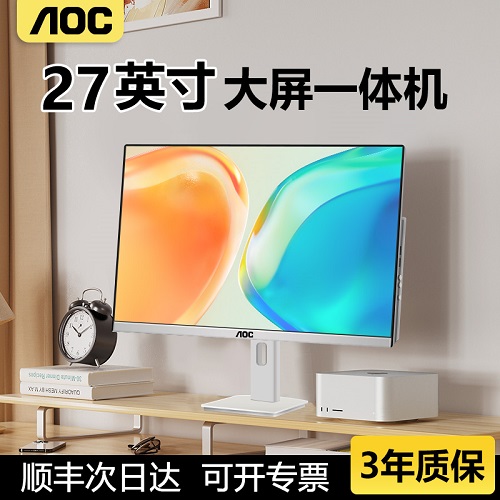 政府補(bǔ)貼20%以舊換新 國(guó)補(bǔ)AOC品牌 27英寸一體機(jī)電腦 辦公家用網(wǎng)課
