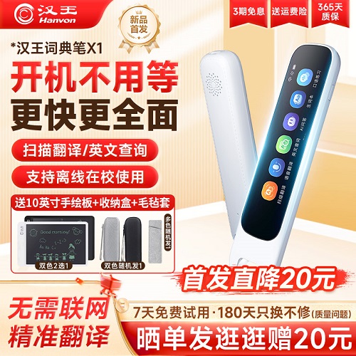 漢王詞典筆 X1點(diǎn)讀筆翻譯筆 AI電子詞典掃讀筆