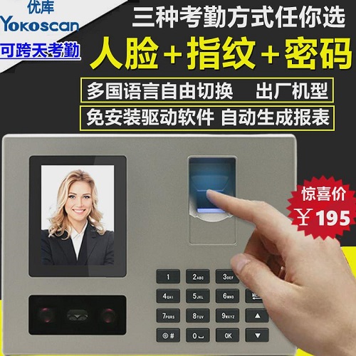 優(yōu)庫(kù)FA03人臉考勤機(jī) 指紋簽到機(jī) 面部刷臉