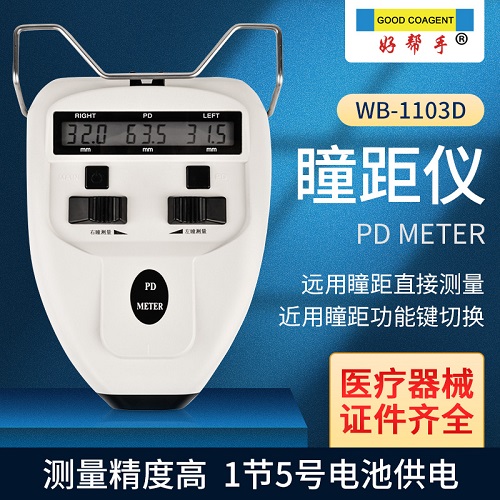 好幫手瞳距儀眼鏡 瞳距測量儀