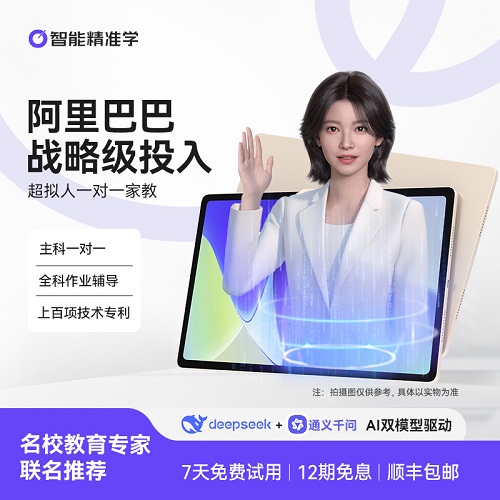 智能精準學一對一AI輔學機 大屏護眼超擬人 精準學輔學機