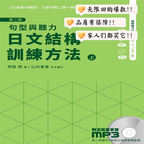 日文結(jié)構(gòu)訓(xùn)練方法：句型與聽力（上）