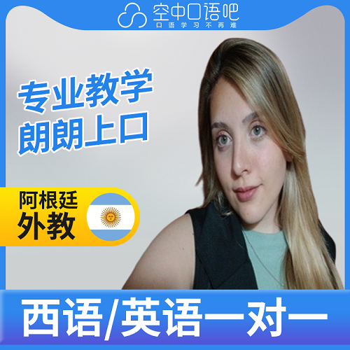 外教Agus老師 西語英語口語練習