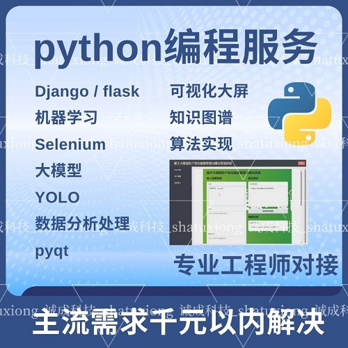 python代編程序 pyqt定制深度學習 大數(shù)據(jù)