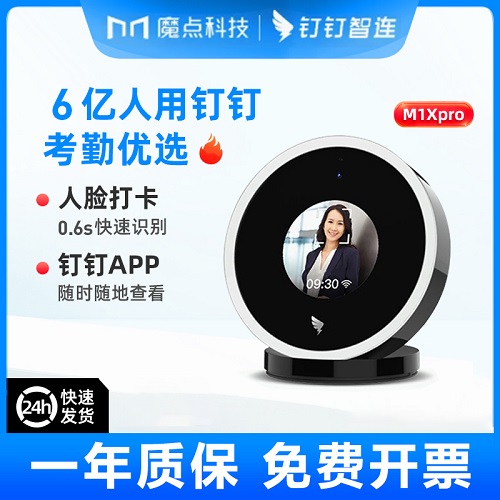 釘釘M1XPRO考勤機(jī) wifi考勤無(wú)縫對(duì)接 智能前臺(tái)