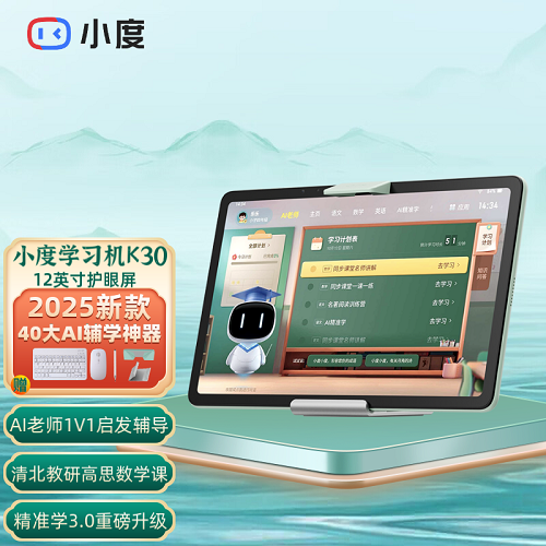 小度護(hù)眼學(xué)習(xí)機(jī)K30 AI老師互動(dòng)啟發(fā)教學(xué) 大模型精準(zhǔn)學(xué)