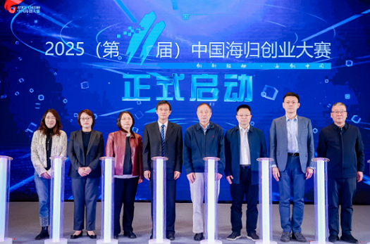 2025（第11屆）中國(guó)海歸創(chuàng)業(yè)大賽啟動(dòng)