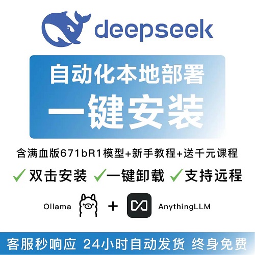 DeepSeek R1一鍵安裝本地化部署AI模型Windows