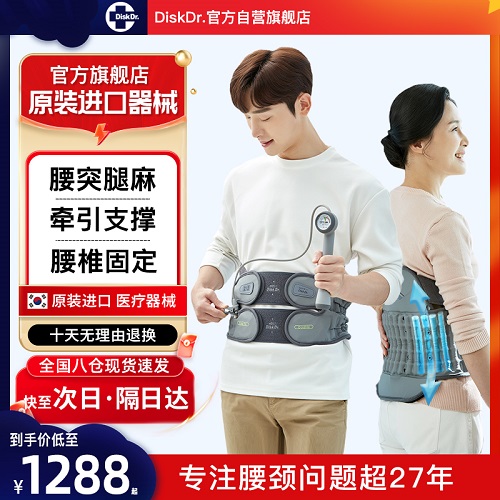 進(jìn)口diskdr醫(yī)用腰椎間盤突出 護(hù)腰帶腰圍勞損理療