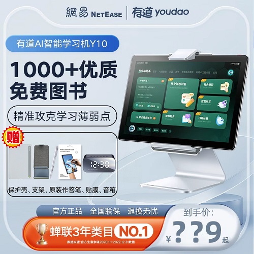 網(wǎng)易有道AI學(xué)習(xí)機(jī) Y10智能學(xué)習(xí)機(jī)家教機(jī) 課本同步英語