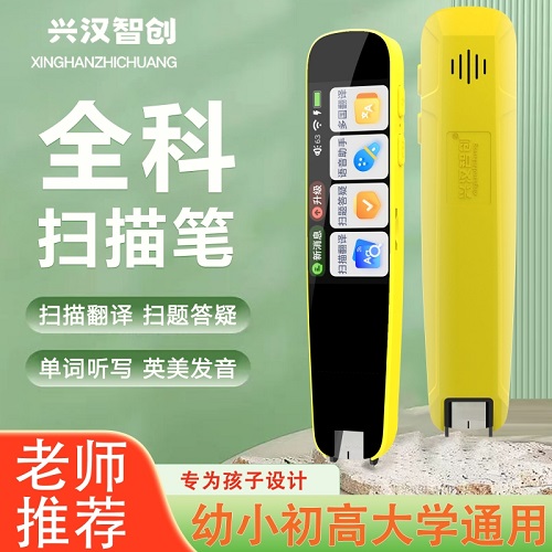 【2025新款】全科Ai智能學(xué)習(xí)詞典筆 英語點(diǎn)讀筆