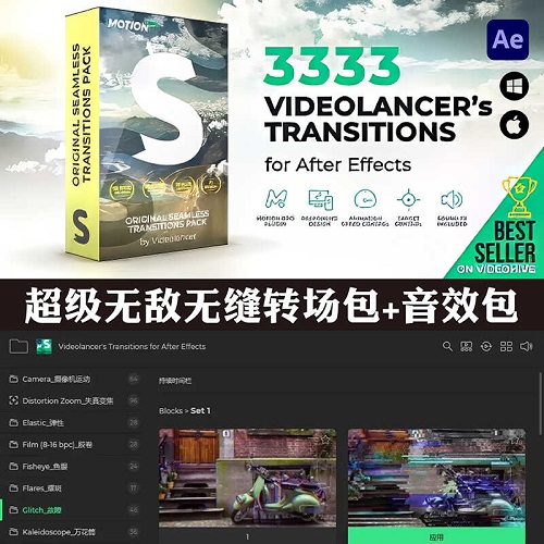 Motion Bro 無縫轉場過渡+音效 漢化版