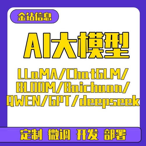 AI大模型微調(diào)部署 deepseek企業(yè)開發(fā) qwen訓練