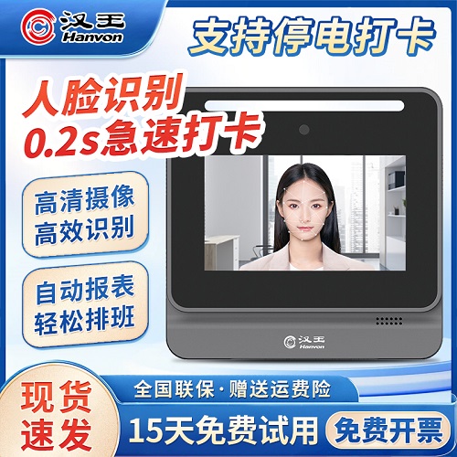 漢王人臉考勤機(jī) 一鍵生成報(bào)表 網(wǎng)絡(luò)考勤機(jī)