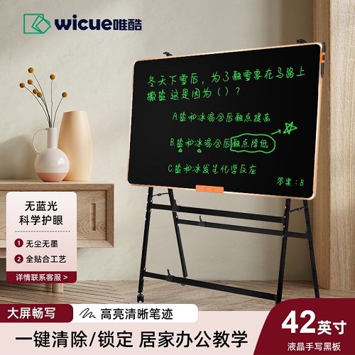 Wicue唯酷42英寸液晶手寫板 兒童家用教學(xué)