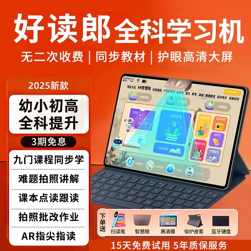 好讀郎智能AI學(xué)習(xí)機(jī) 2025新款小學(xué)生初中高中通用全科