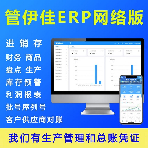 erp系統(tǒng)進(jìn)銷存管理軟件 新款企業(yè)年付saas
