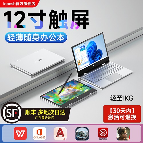 toposh迷你筆記本電腦 12英寸平板二合一觸屏