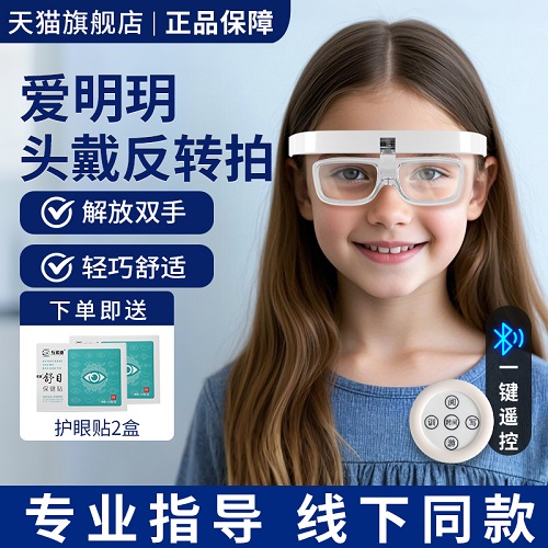 視力訓(xùn)練電動反轉(zhuǎn)拍 近視眼疲勞調(diào)節(jié) 兒童護眼儀器