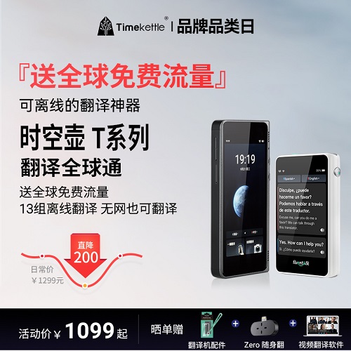 Timekettle時(shí)空壺T1翻譯機(jī) 中英日韓法德西語隨身翻譯機(jī)