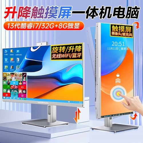 升降旋轉(zhuǎn)觸摸屏一體機(jī) 電腦高配家用 辦公商務(wù)設(shè)計(jì)