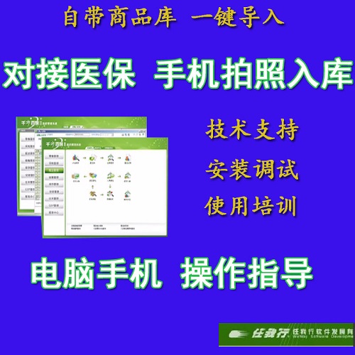 千方百劑藥店管理軟件 醫(yī)保GSPUDI 手機(jī)使用
