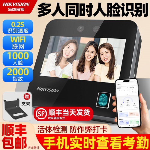 海康威視考勤機(jī) 人臉識別 聯(lián)網(wǎng)辦公 遠(yuǎn)程上下班