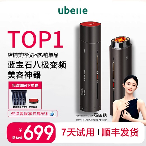 UBelle射頻美容儀器 臉部提拉緊致