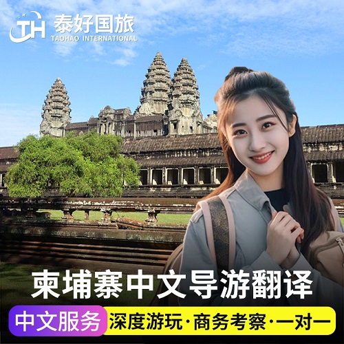 柬埔寨地陪 吳哥窟導游 暹粒中文導游