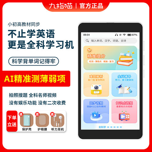 九指貓第五代智能AI口袋學(xué)習(xí)機(jī) 英語點(diǎn)復(fù)讀機(jī) 聽力播放器