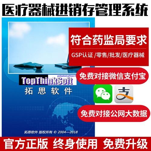 GSP新款利康醫(yī)療器械進(jìn)銷存管理軟件