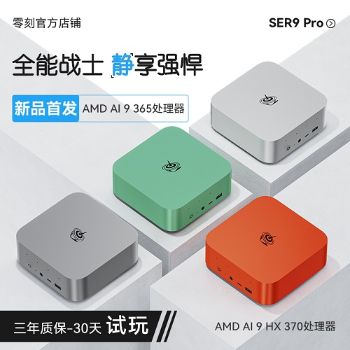 零刻SER9Pro迷你主機 AMD銳龍 AI PC 本地部署DeepSeek