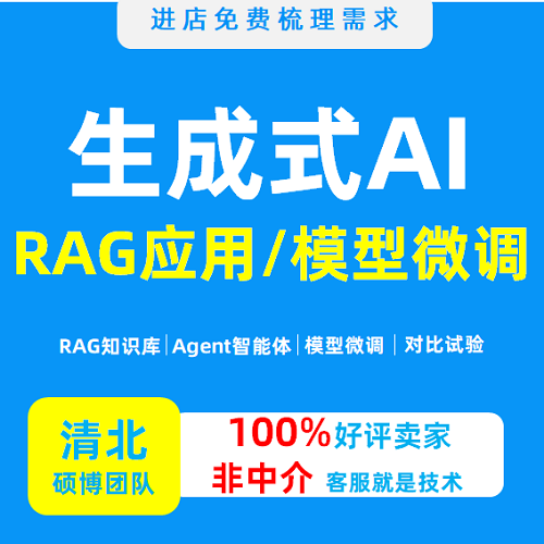 AI大模型微調 預訓練知識庫應用代做