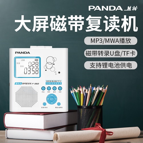 熊貓F(tuán)-382復(fù)讀機(jī)英語學(xué)習(xí) 錄音機(jī)磁帶