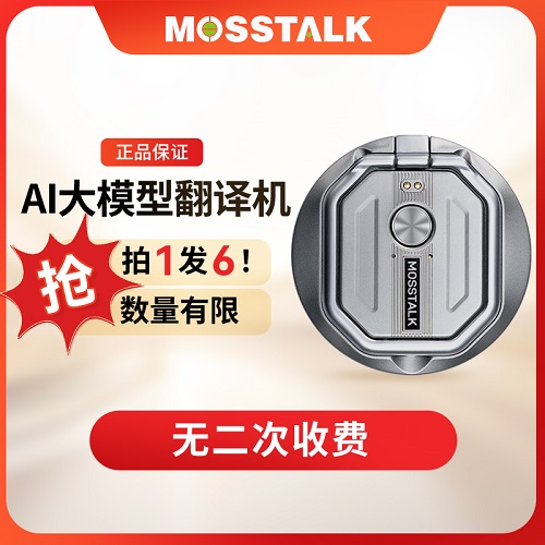 2025新款mosstalkPro翻譯機(jī) AI Speakfreely隨心說Q8
