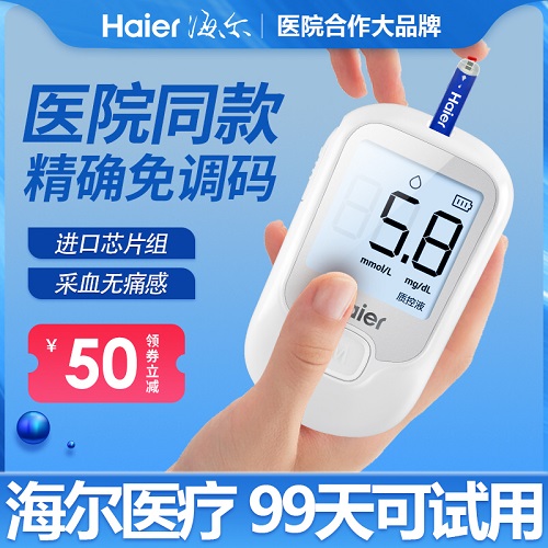 海爾血糖測(cè) 試家用檢測(cè)儀 糖尿病